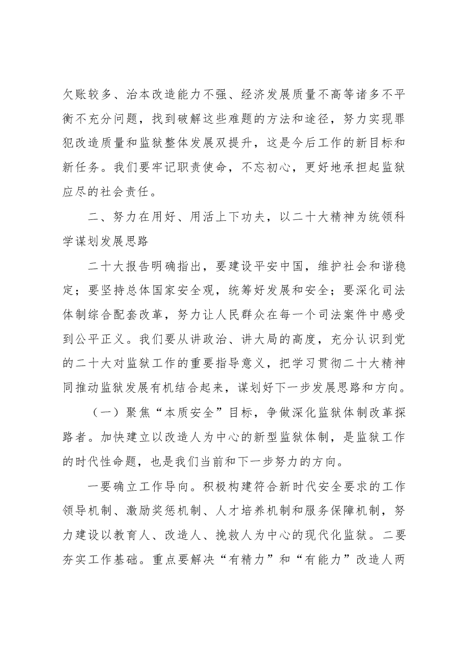 市局局长发言:以高度政治责任感推动大会精神落地生根.docx,第4页预览