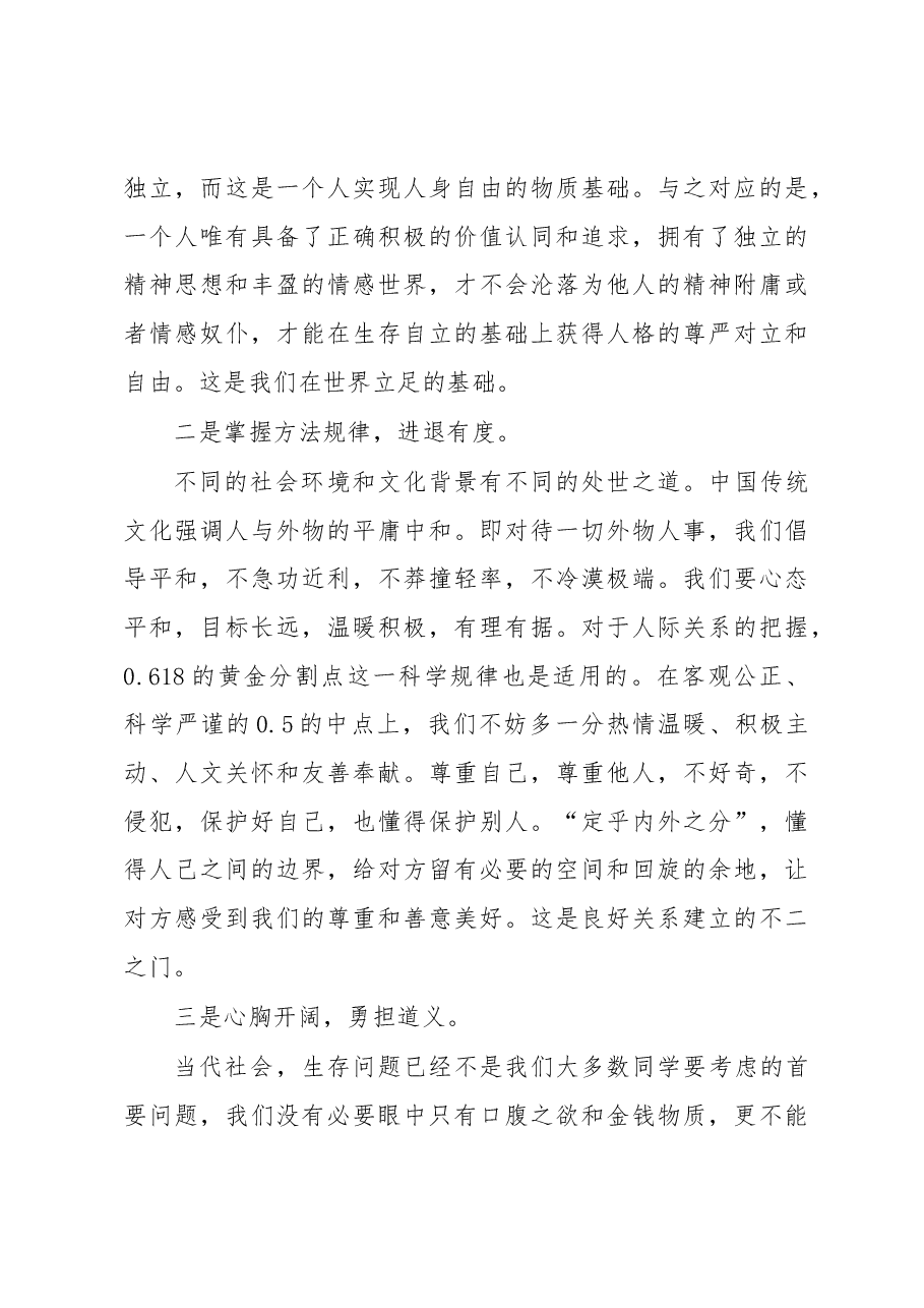 在2022-2023学年度下学期第五周升旗仪式上的讲话.docx,第3页预览