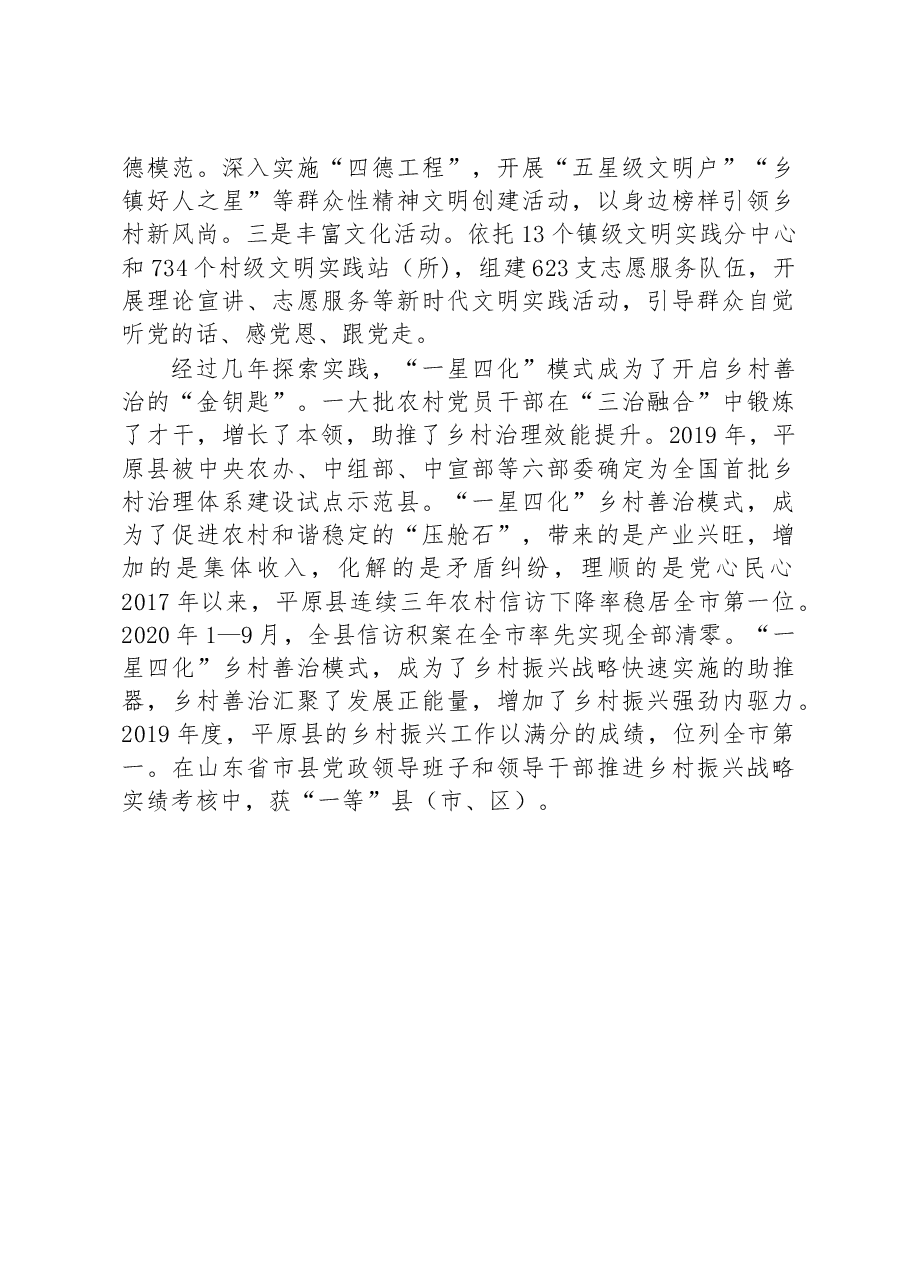 第二批全国乡村治理典型案例党建引领促三治 一星四化谱新篇.docx，第4页预览