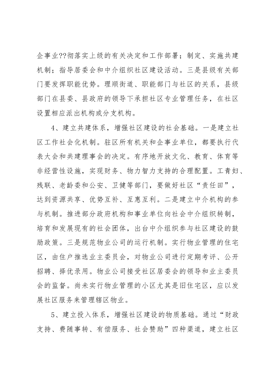 在全区社区建设工作座谈会上的发言.docx,第3页预览