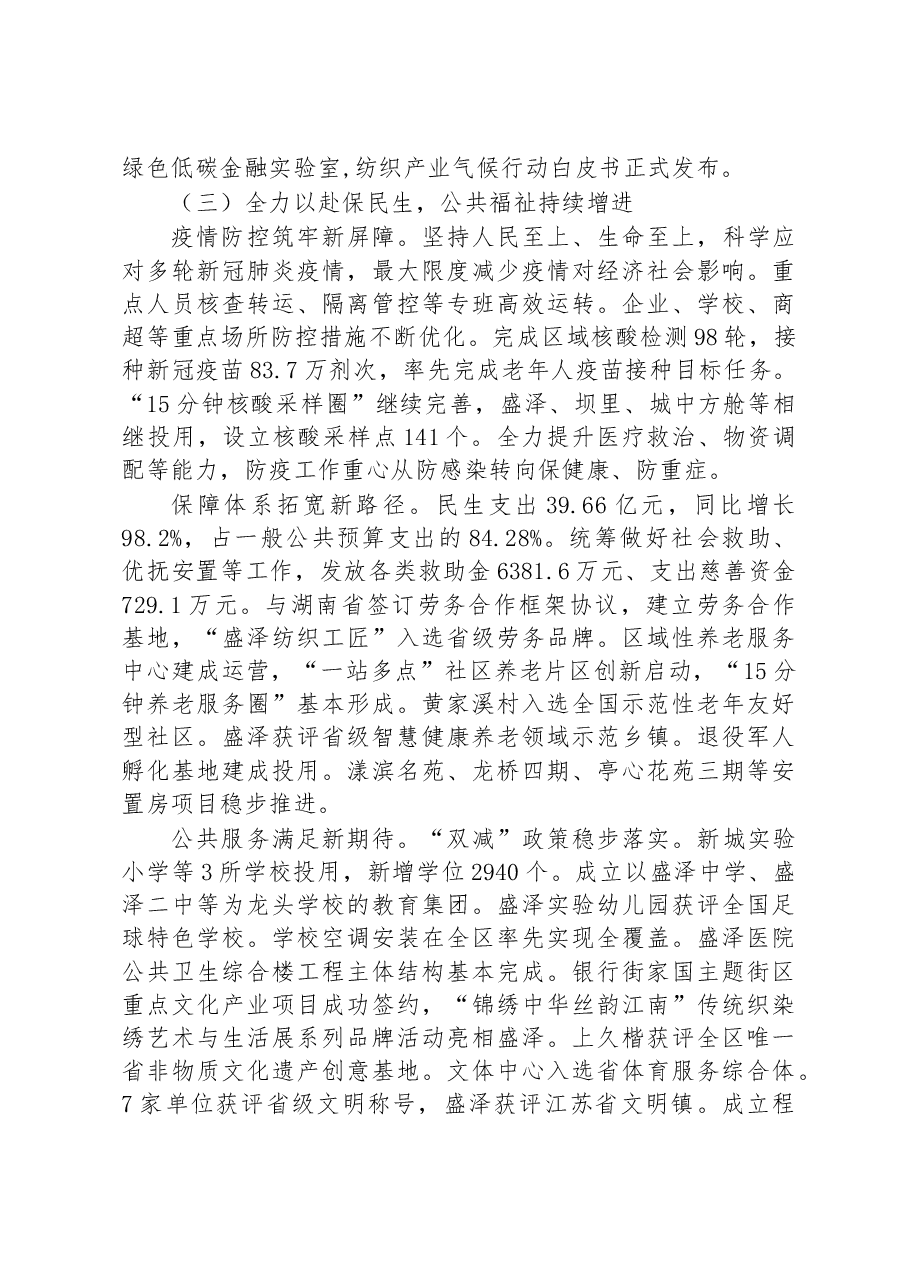 盛泽镇2023年政府工作报告.docx,第4页预览