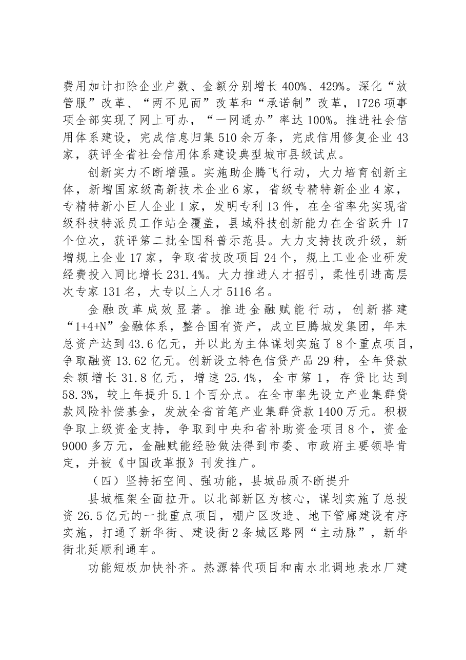 巨鹿县2023年政府工作报告.docx,第3页预览