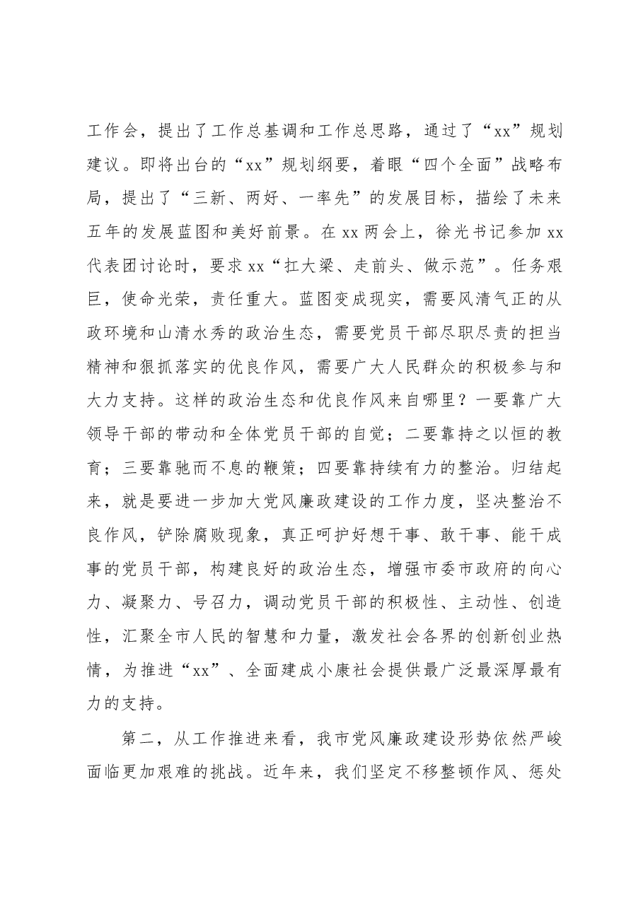 在市纪委四届六次全会上的讲话.docx,第3页预览