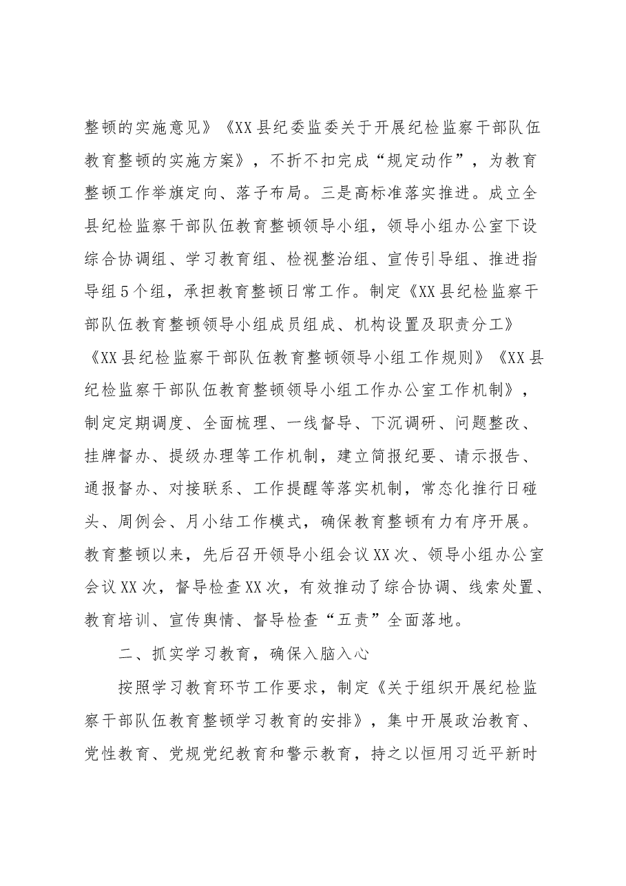 县纪委监委关于纪检监察干部队伍教育整顿第一环节学习教育环节的工作汇报.docx,第2页预览