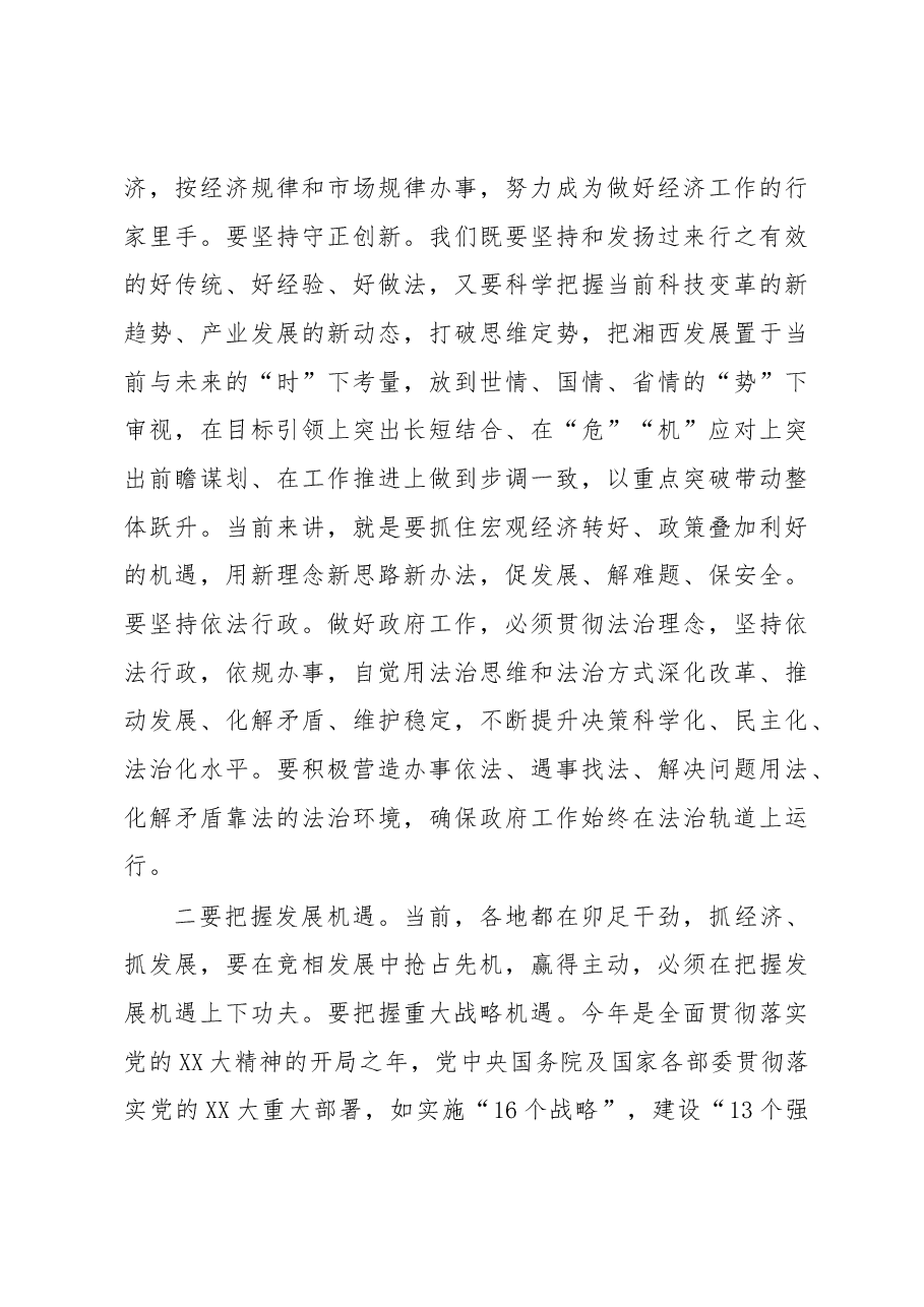 在州人民政府第三次全体会议上的讲话.docx,第4页预览