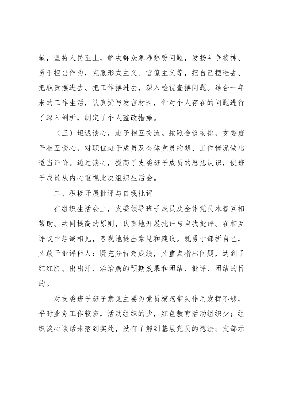 区财政局机关党支部2022年度组织生活会和开展民主评议党员工作情况报告.docx,第2页预览