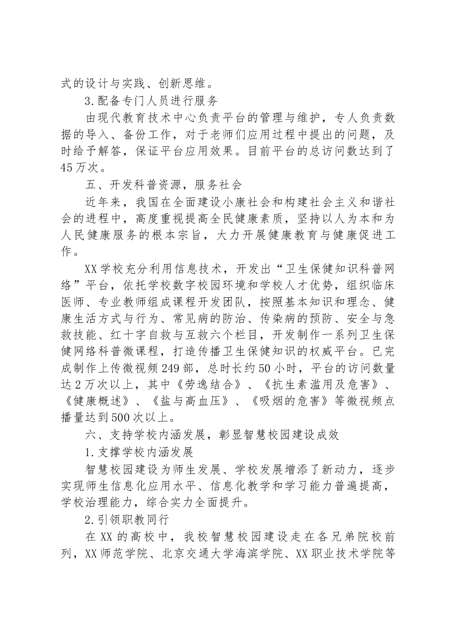 高校创新发展工作报告.docx,第3页预览