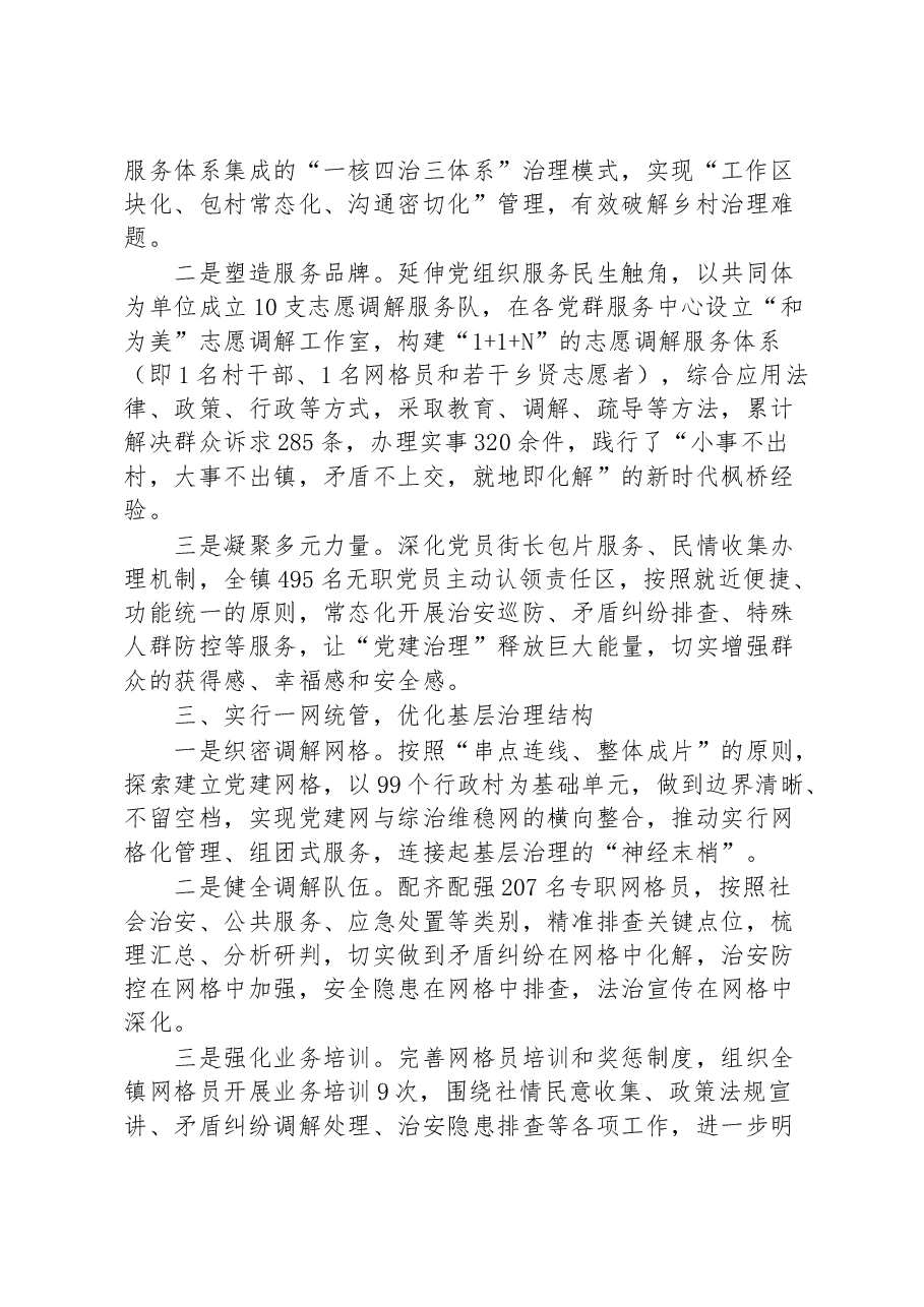 乡镇矛盾纠纷化解工作交流材料.docx,第2页预览