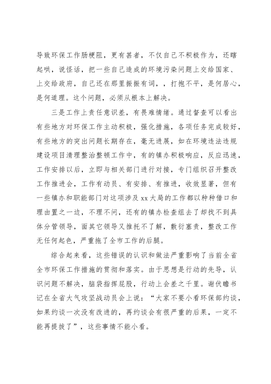 在全市环境保护攻坚战和环境突出问题整治动员会上的讲话.docx,第3页预览