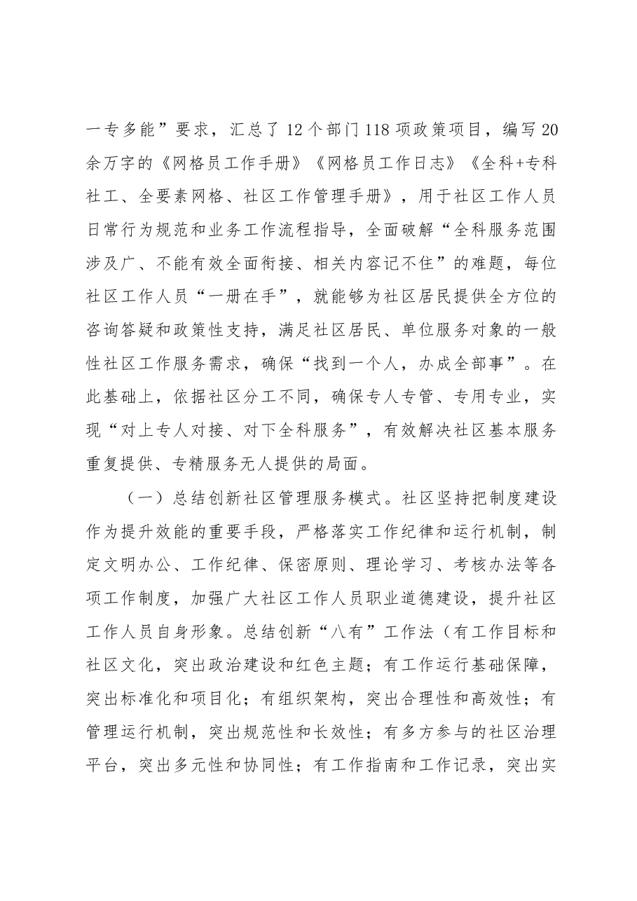 经济开发区“全要素网格”工作提升基层治理能力情况报告.docx，第4页预览