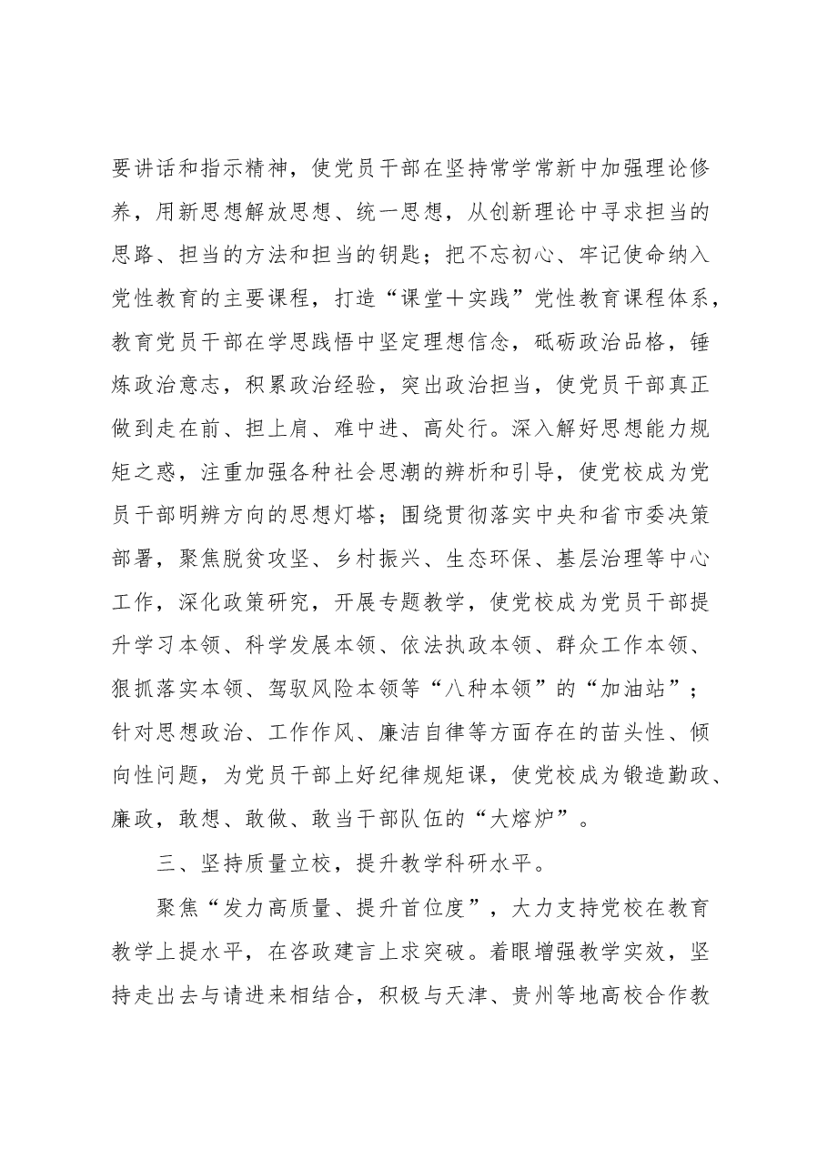 在全市党校工作会议上的发言.docx,第3页预览