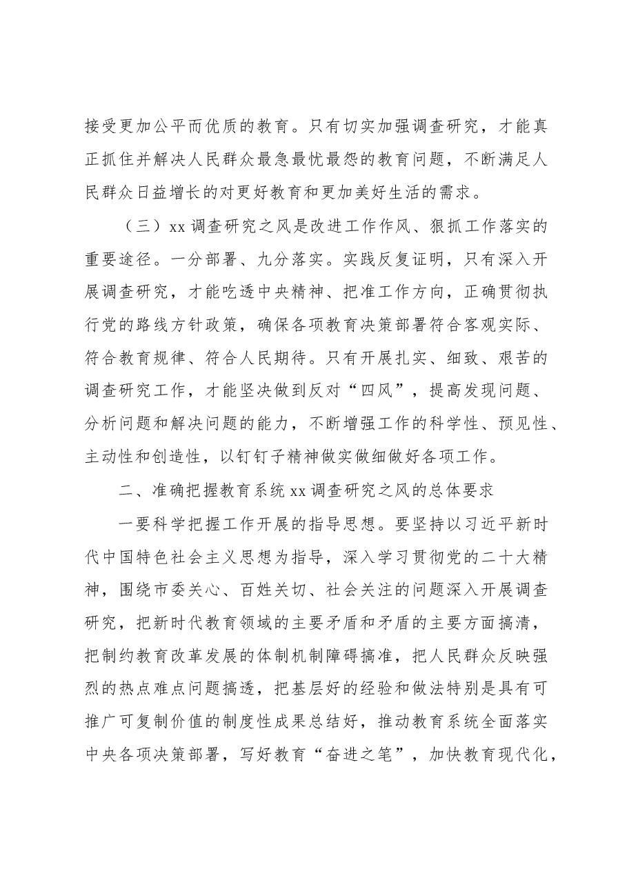 (2篇)在调查研究工作部署会上的讲话和发言.docx,第3页预览