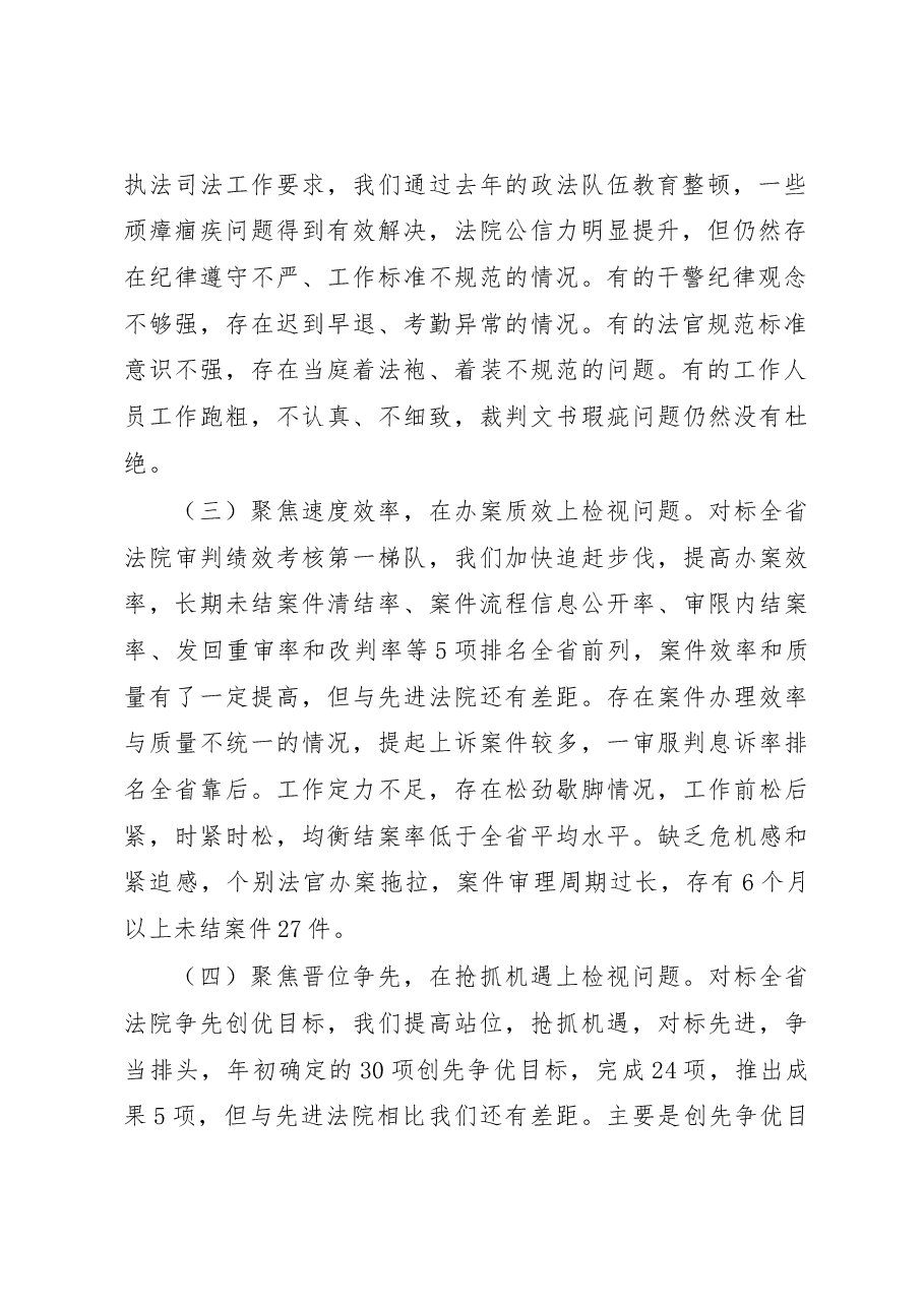 法院研讨材料：对标先进找差距借鉴经验促提升.docx，第2页预览