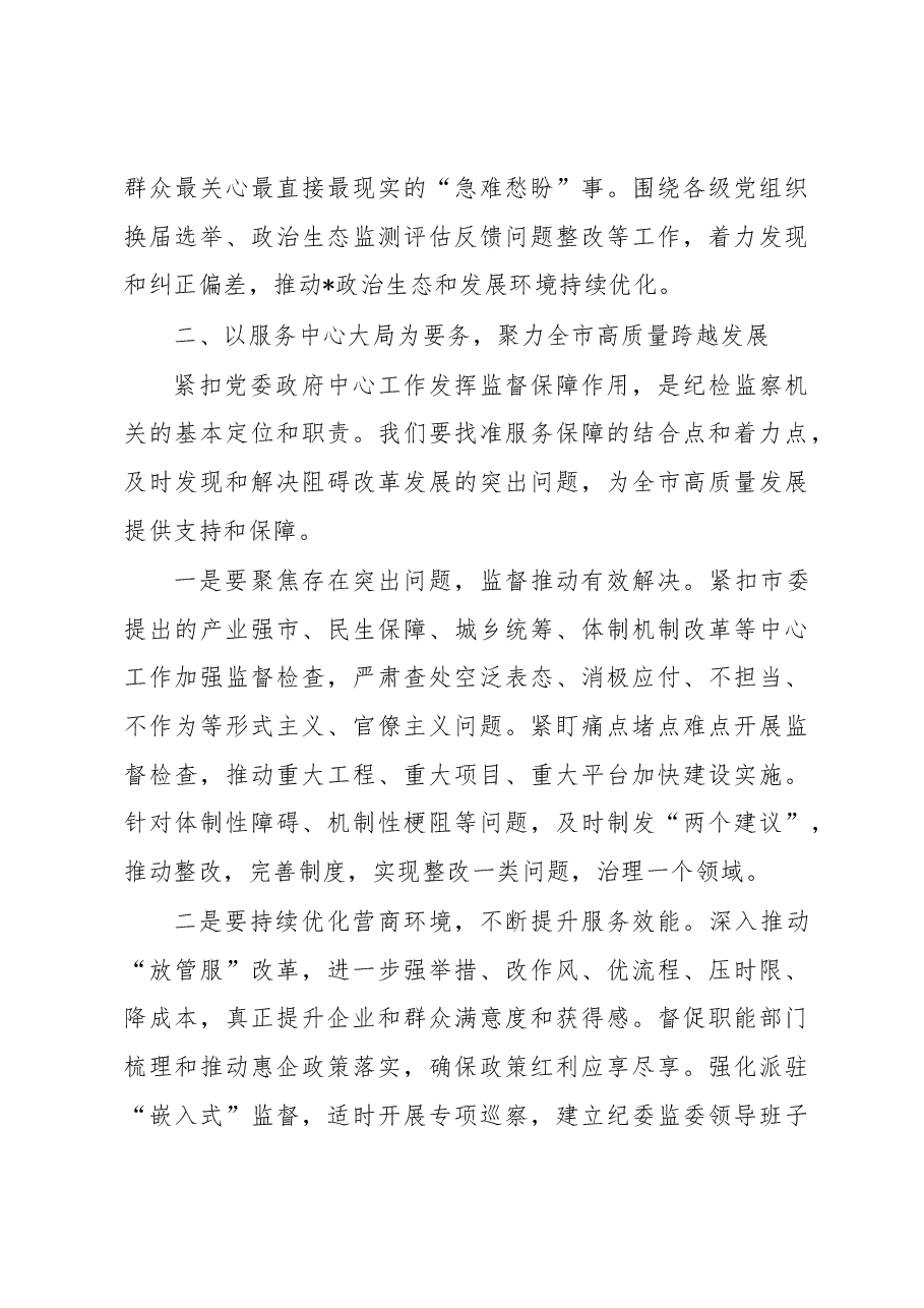 在2023年全市纪检监察工作大会上的讲话.docx,第3页预览