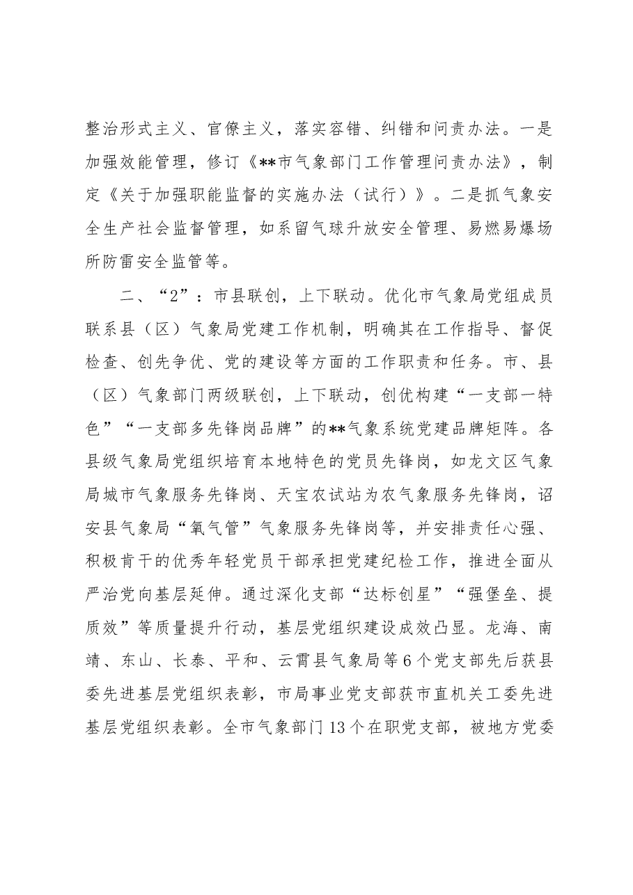 气象局党建工作经验交流材料.docx,第2页预览