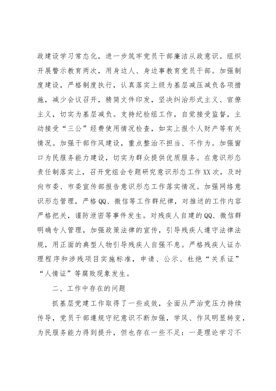党委(党组)2023年第一季度党建工作总结.docx,第4页预览