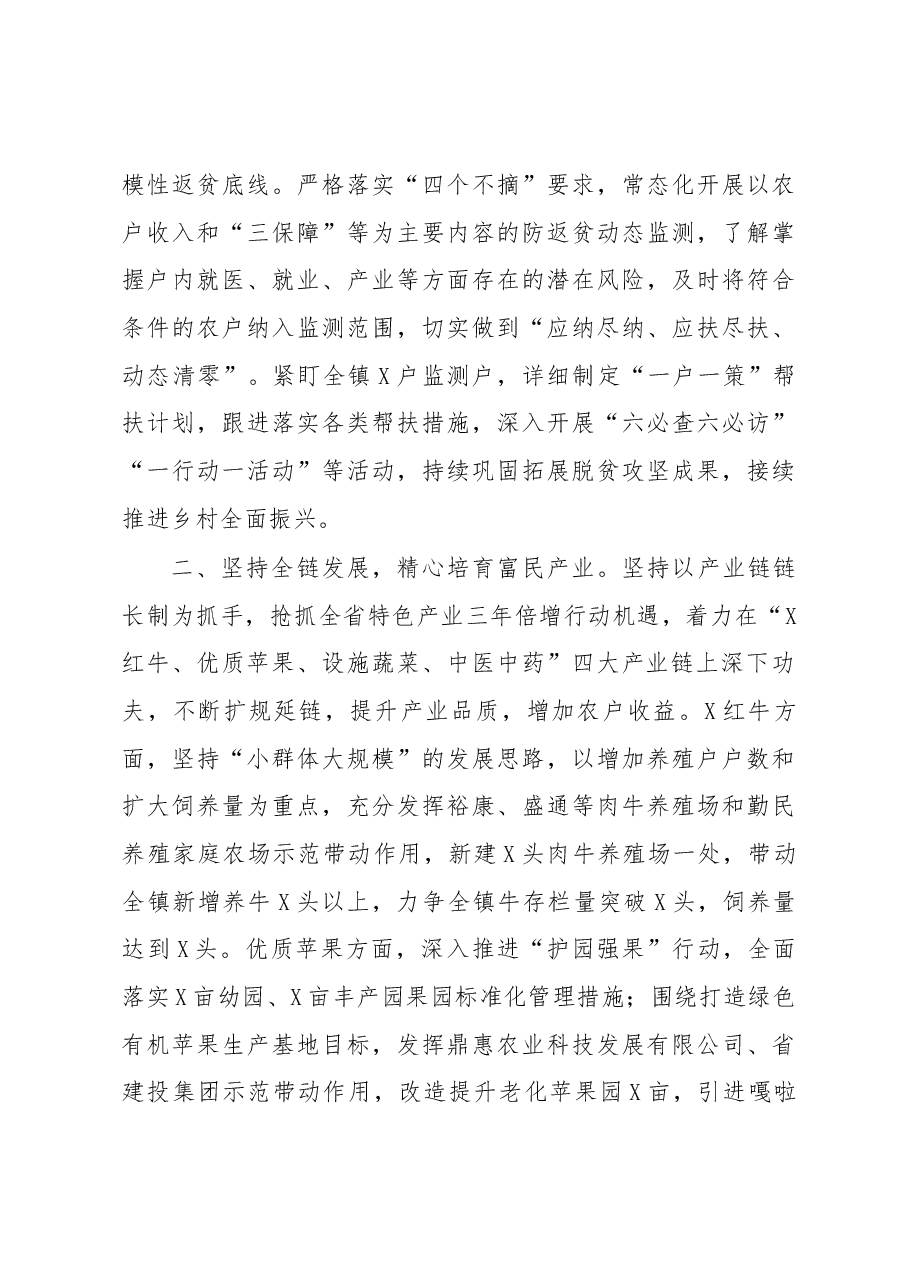 在县委农村工作会议上的发言.docx,第3页预览