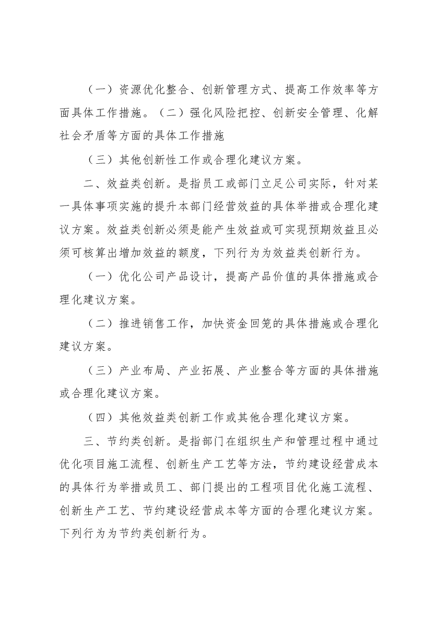 集团激励员工创新性工作实施办法.docx,第2页预览