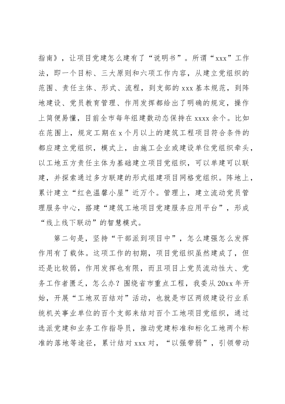 (5篇)在全市建设行业项目党建论坛上的发言汇编.docx,第3页预览