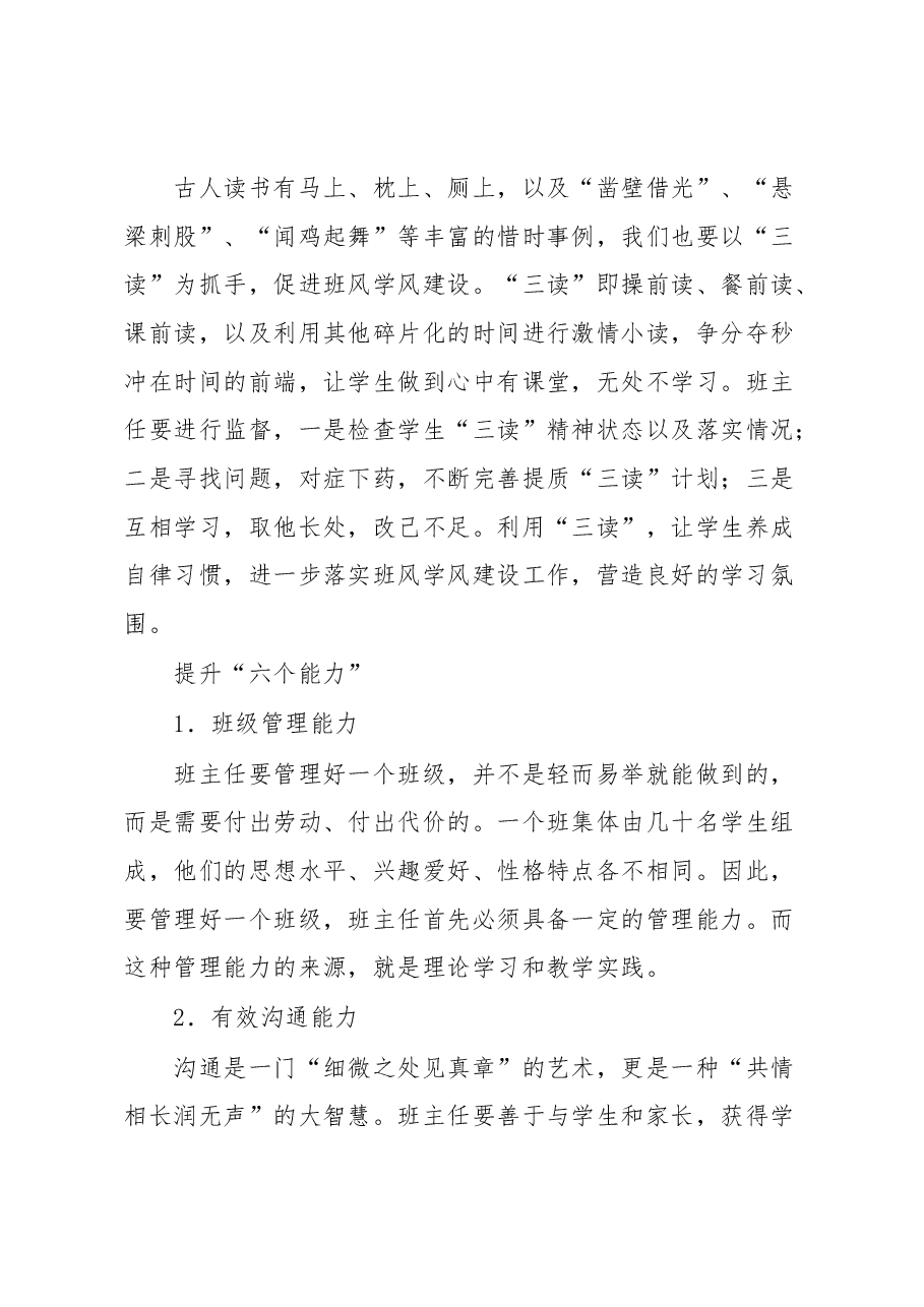 校长在班主任研修会上的讲话.docx,第3页预览