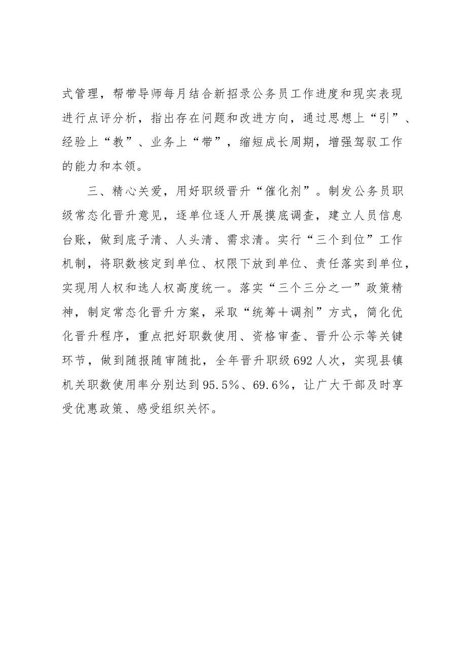 公务员队伍建设经验交流材料.docx,第2页预览