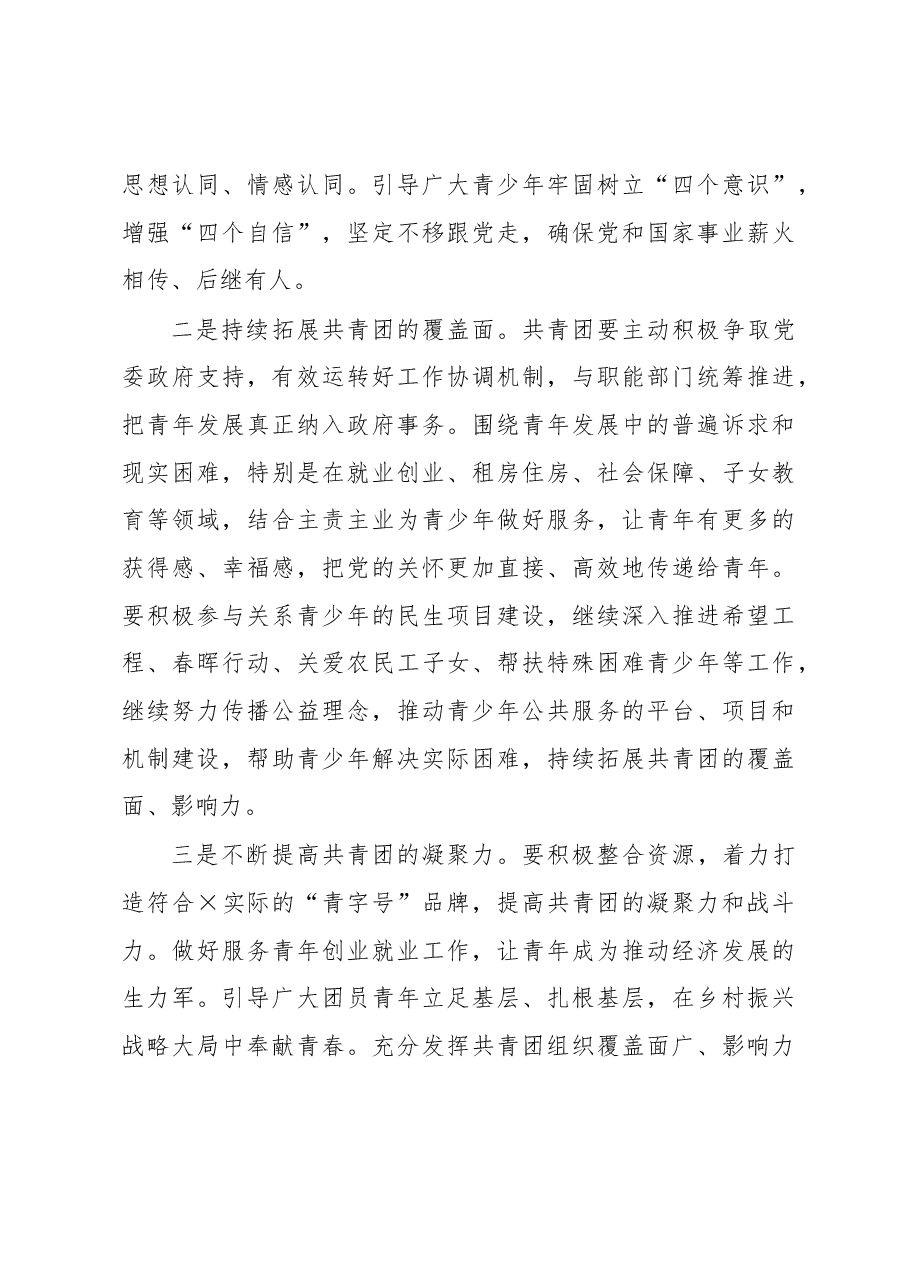 在2023年团代会闭幕式上的讲话.docx,第3页预览