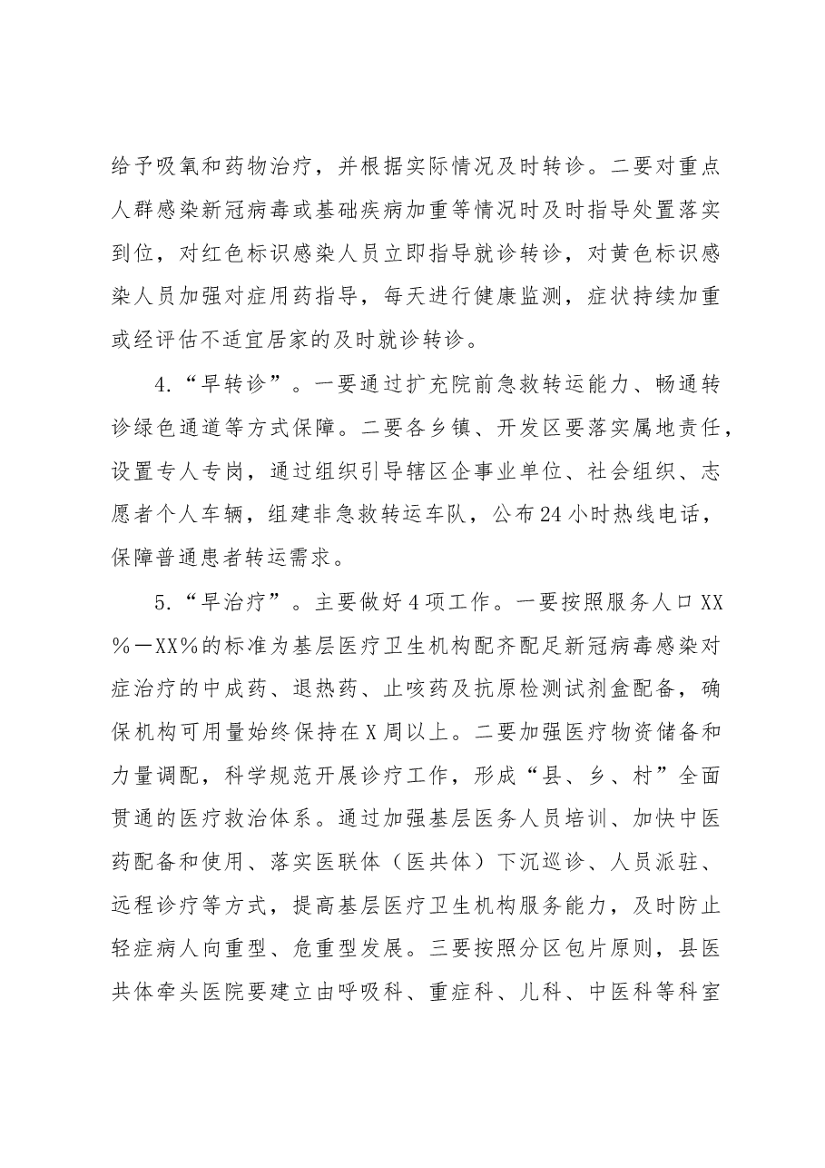 县卫健委2023年疫情防控工作部署材料.docx,第3页预览