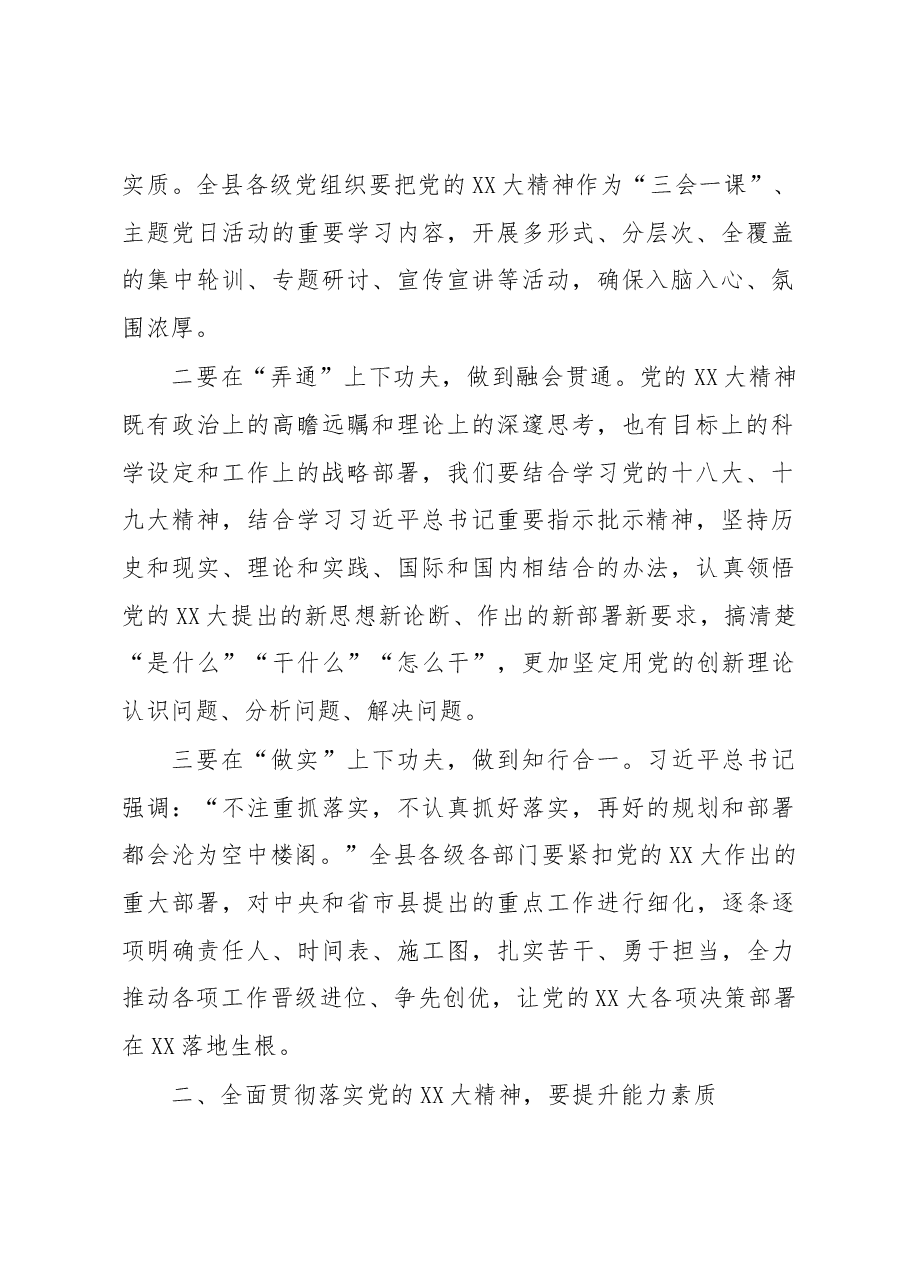 在县委理论学习中心组专题学习会上的讲话.docx,第2页预览