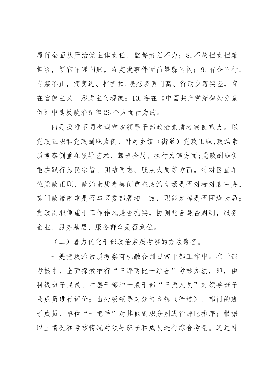 (2篇)2023关于干部政治素质考察考核的调研报告.docx,第3页预览