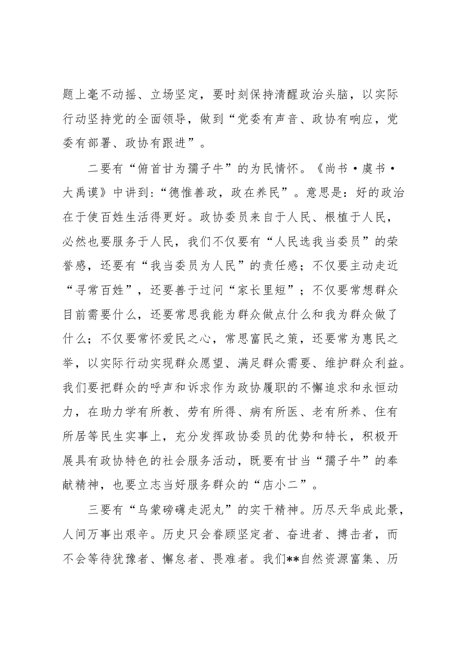 在县政协十届二次会议闭幕会上的讲话.docx,第3页预览