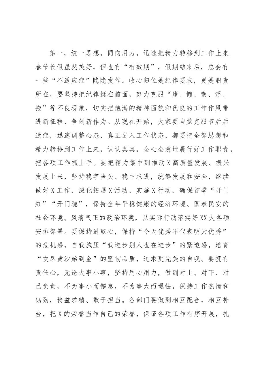 在春节假期后收心会上的发言提纲.docx,第2页预览