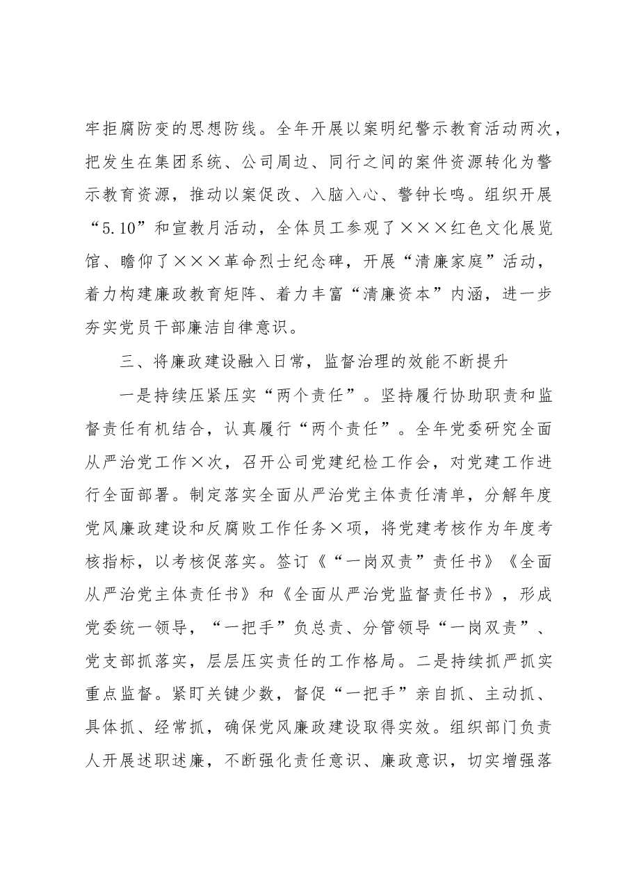 2022年某国企纪检工作报告.docx,第4页预览