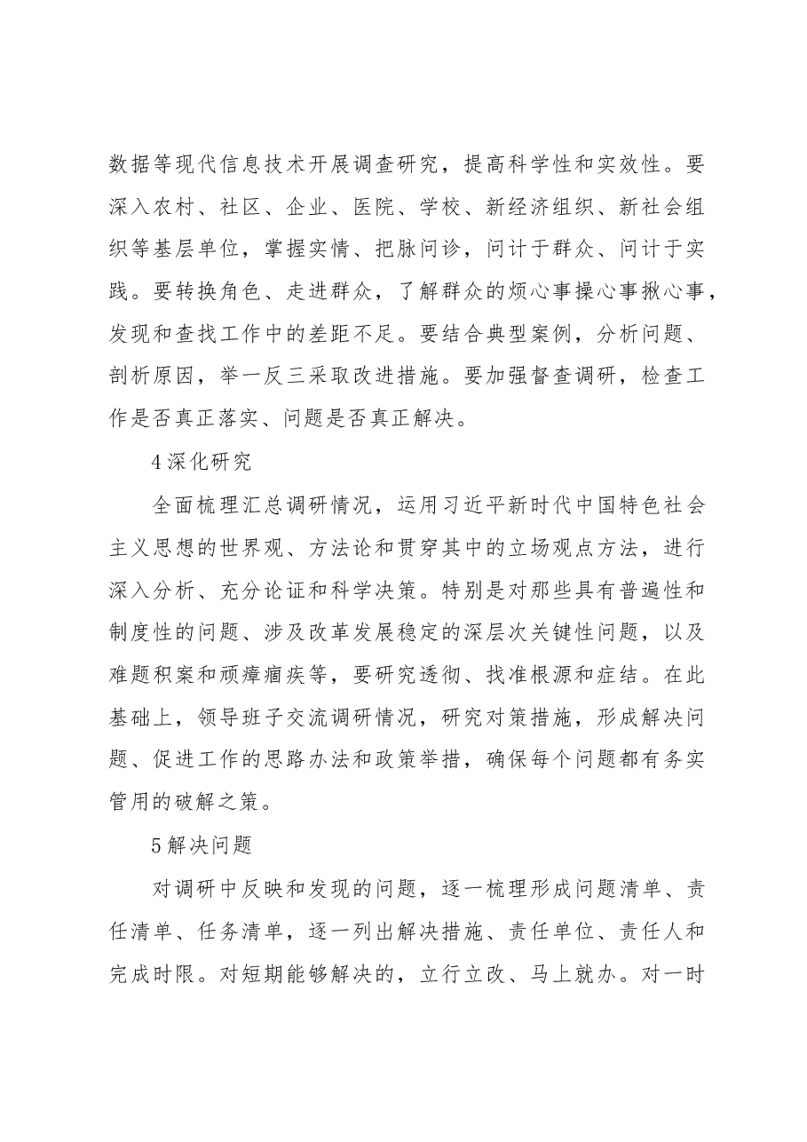 调查研究12个方面重点内容和6个步骤.docx,第4页预览