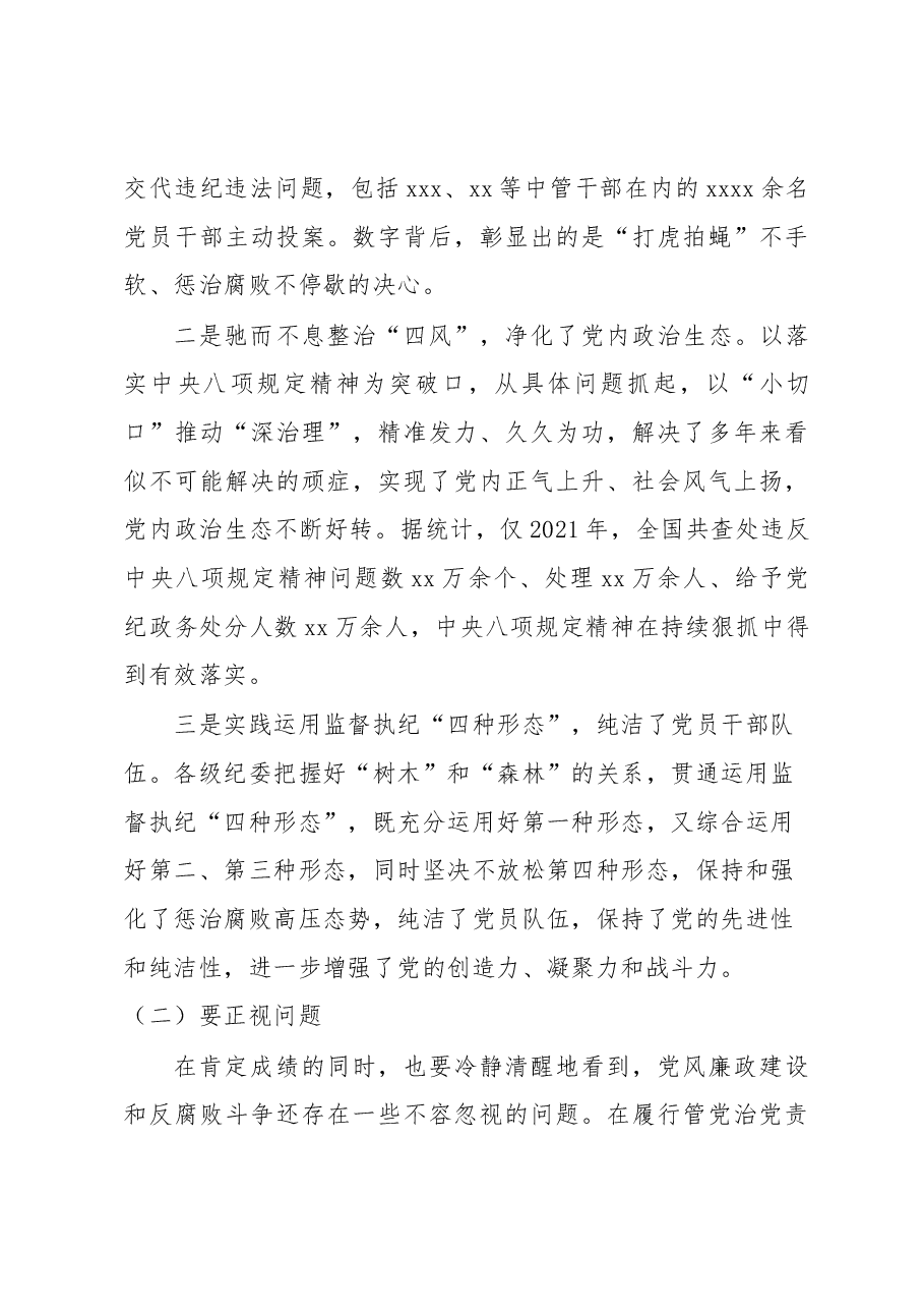 在机关党务干部培训班上的廉政党课讲稿.docx，第4页预览
