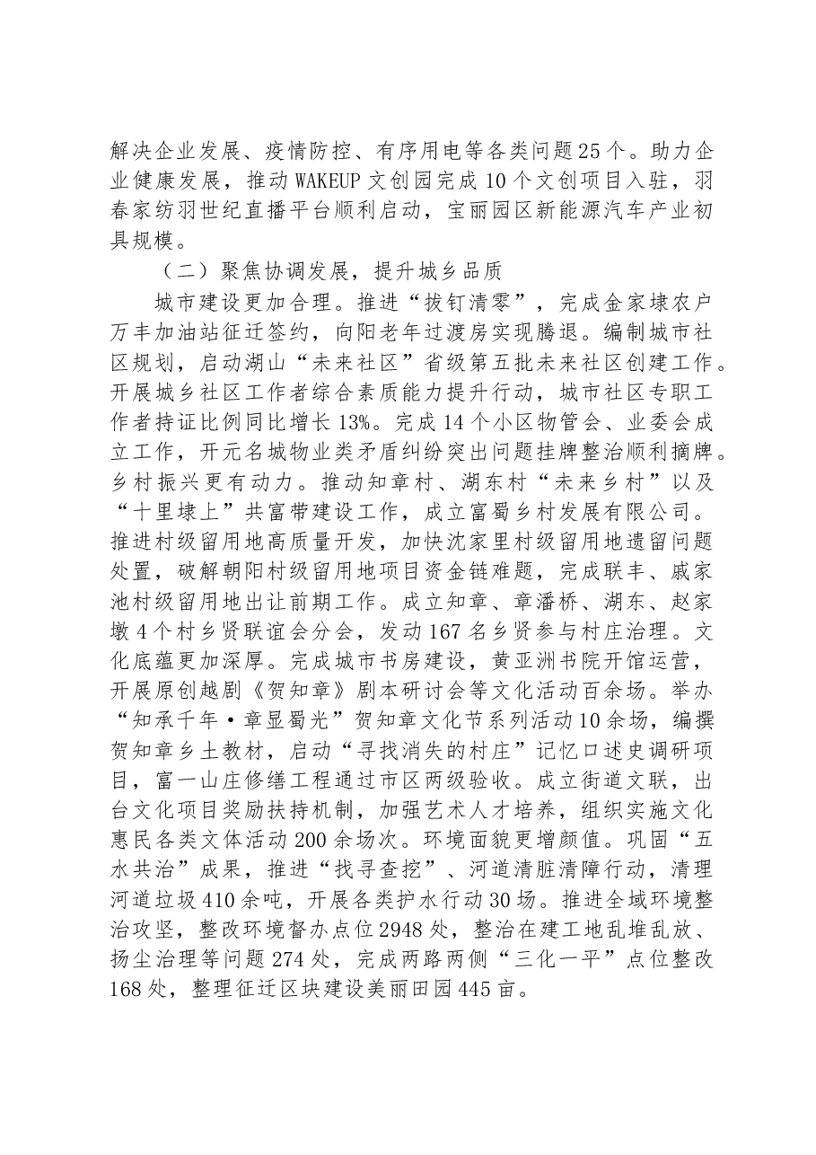 蜀山街道办事处2023年政府工作报告.docx,第2页预览