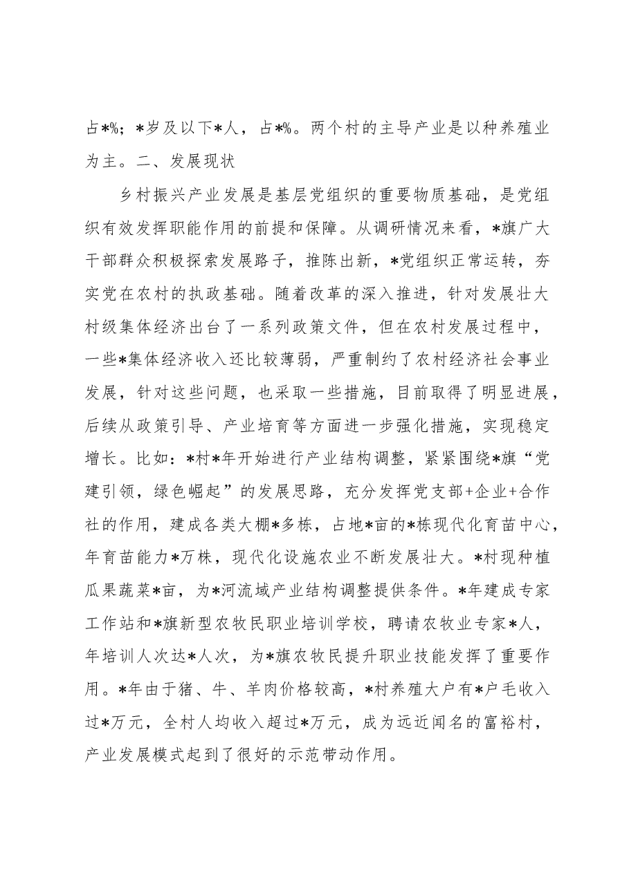 关于乡村振兴示范示范作用发挥研究调研报告.docx,第2页预览