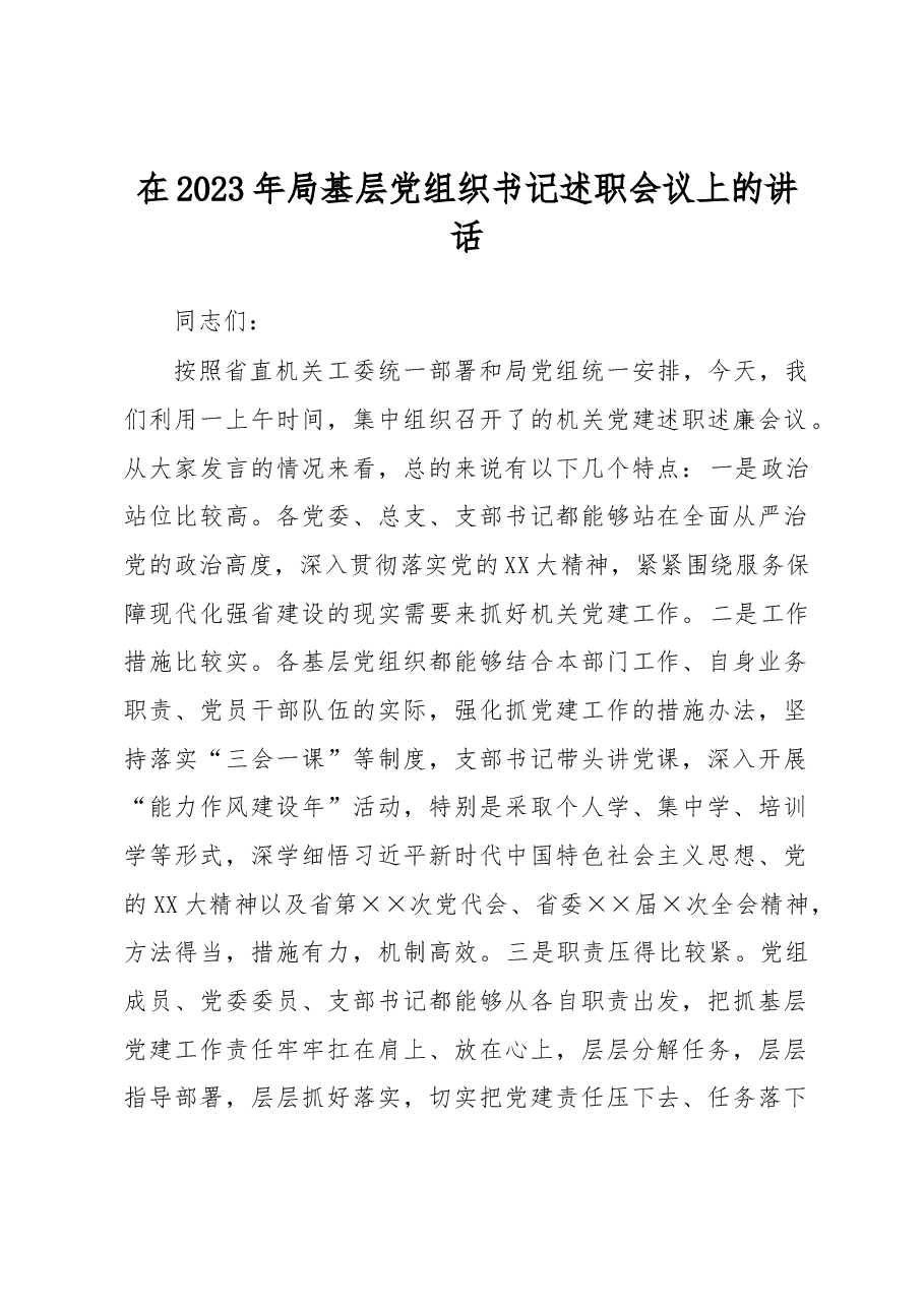 在2023年局基层党组织书记述职会议上的讲话.docx,第1页预览