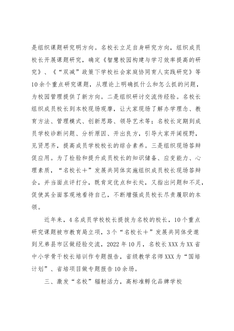 经验交流材料:聚焦“三名+”加力做文章助推教育事业追梦创佳绩.docx,第4页预览