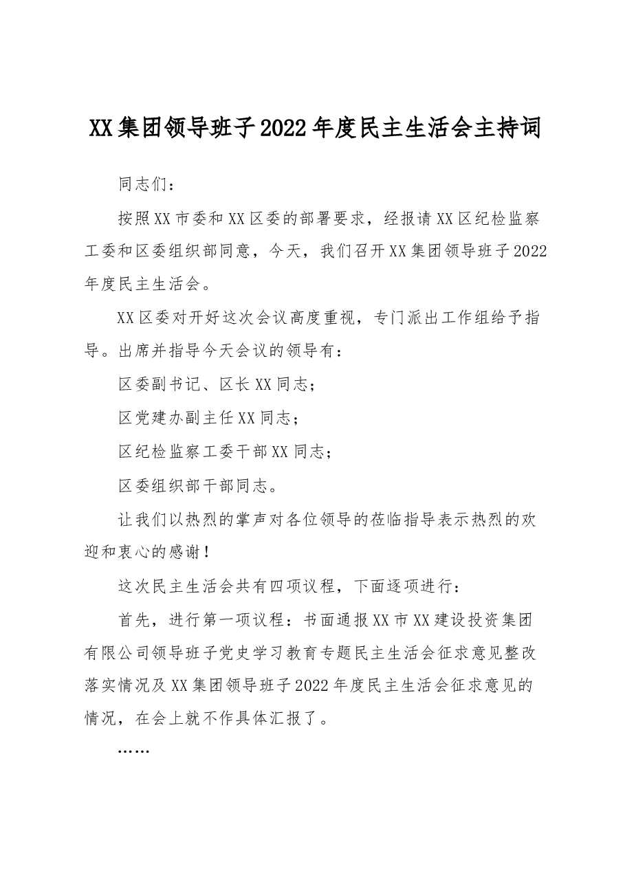 XX集团领导班子2022年度民主生活会主持词.docx,第1页预览