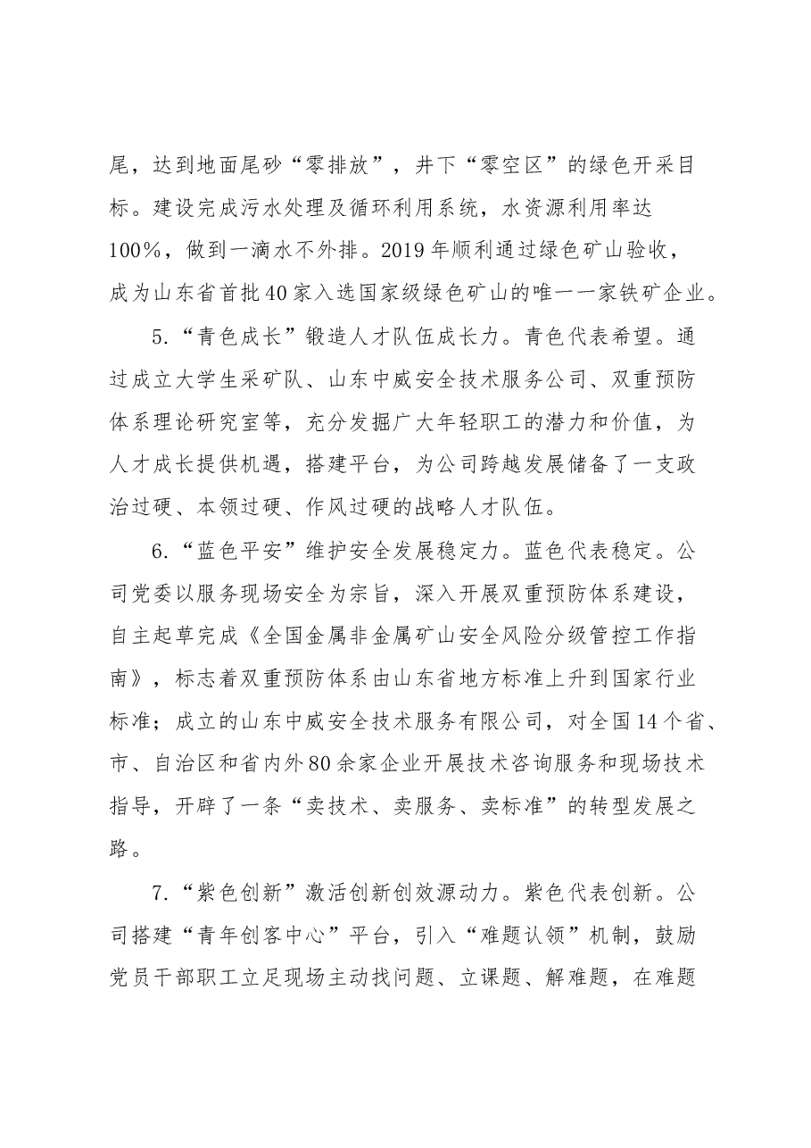 党建工作品牌:打造七彩党建铸就活力品牌.docx,第3页预览