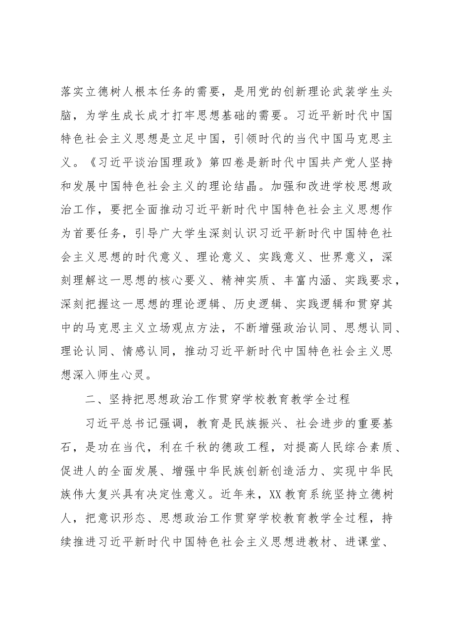 XX区教育工委理论学习中心报告.docx,第2页预览