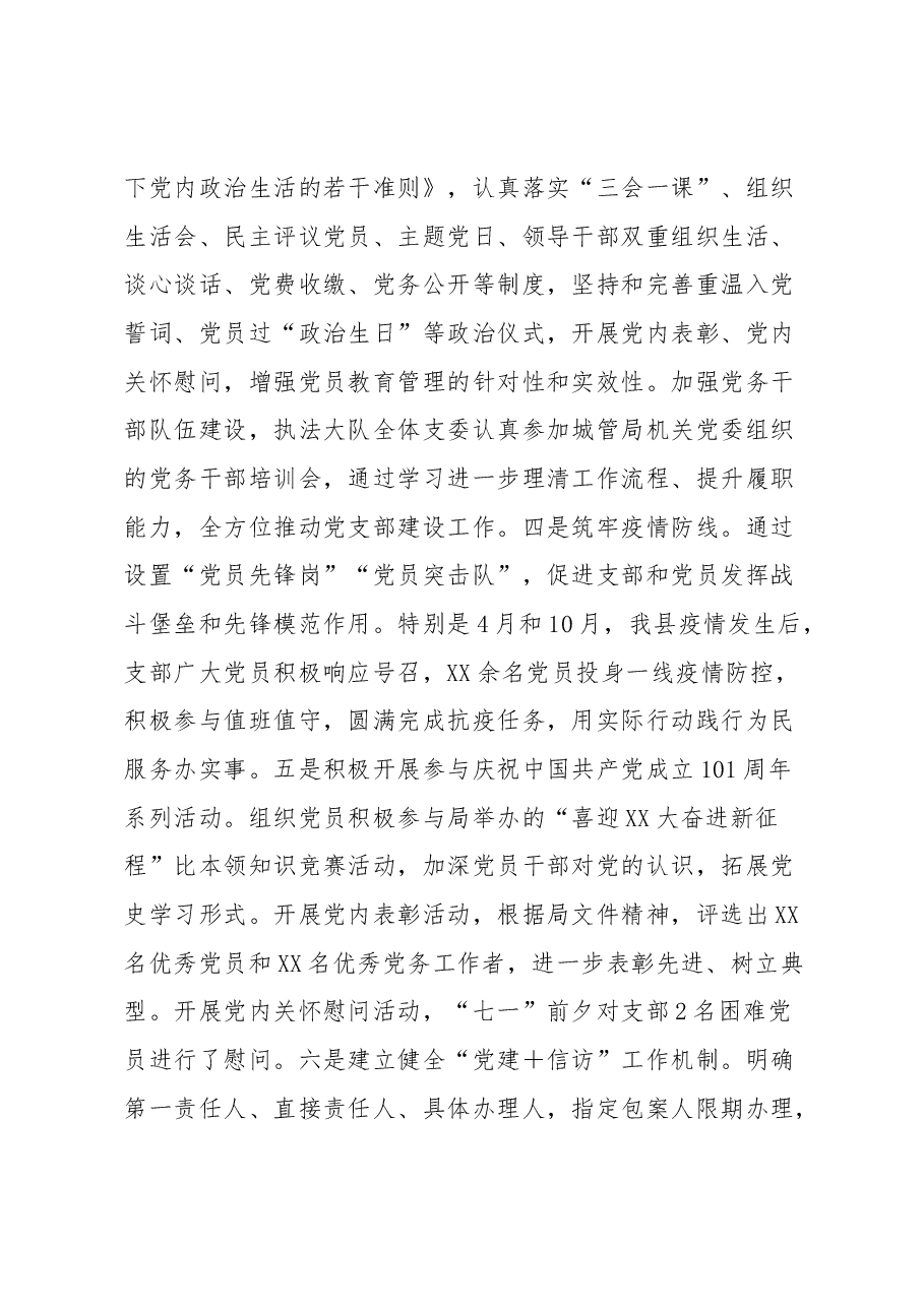 2022年度XXXX党支部书记述职报告.docx,第3页预览