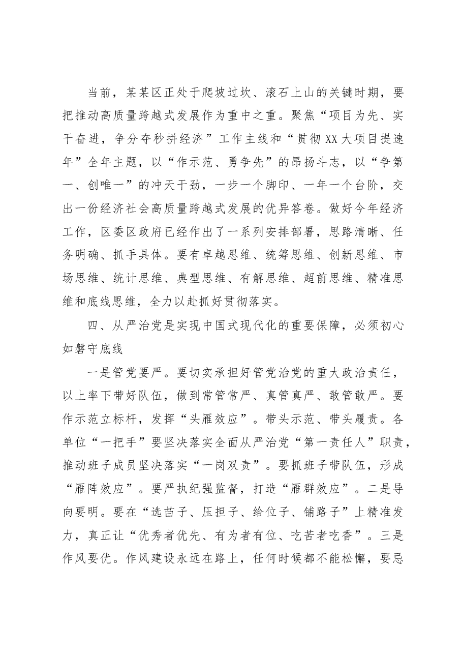 在学习党的二十大精神培训班开班仪式上的讲话.docx,第3页预览