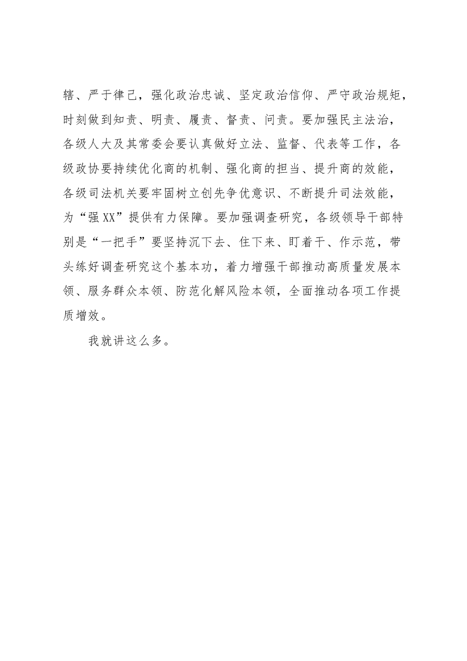在市委常委会学习全国“两会”精神时的讲话.docx,第4页预览