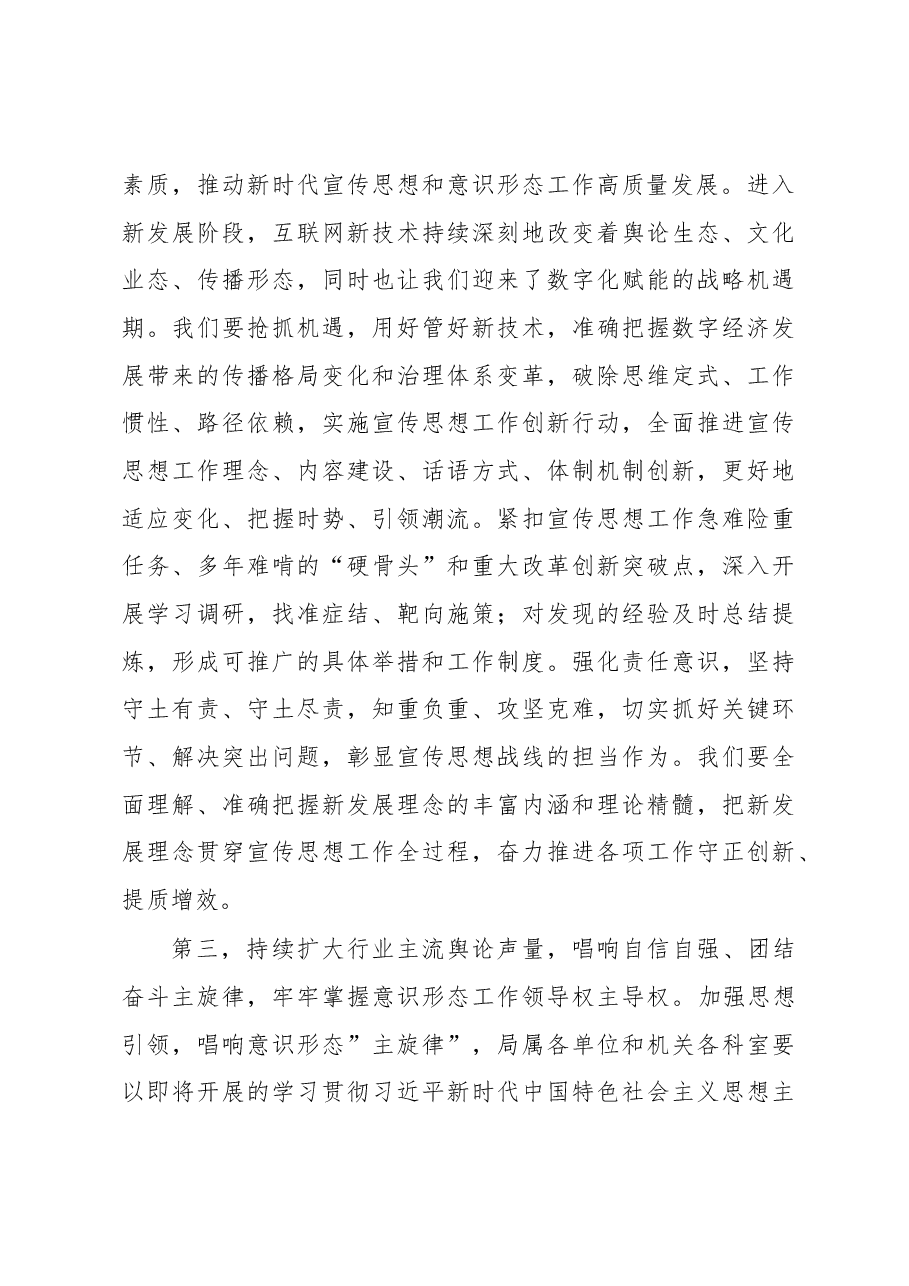在党组中心组关于意识形态工作专题学习研讨交流会上的发言.docx,第3页预览