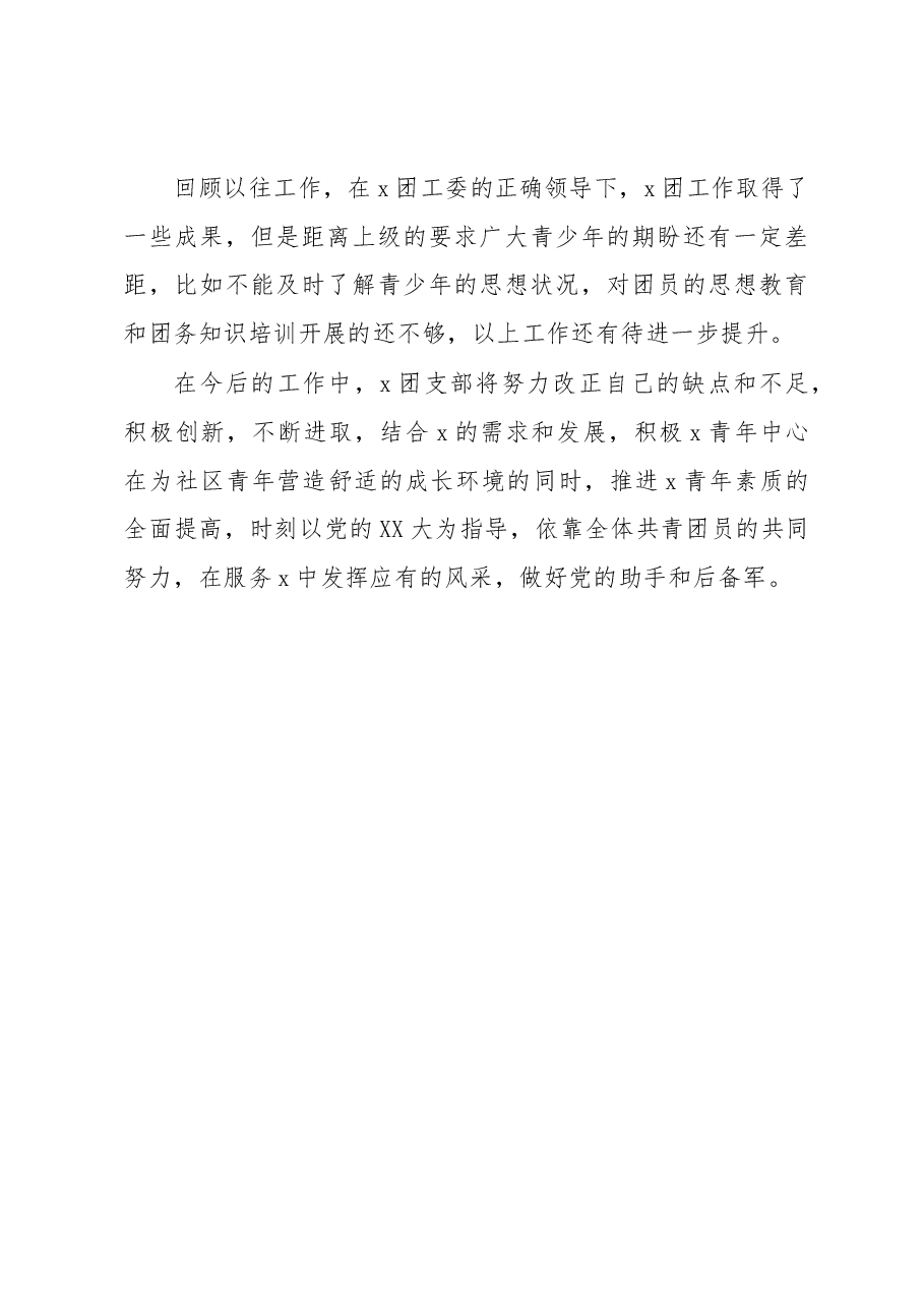 x先进团支部事迹材料.docx,第4页预览