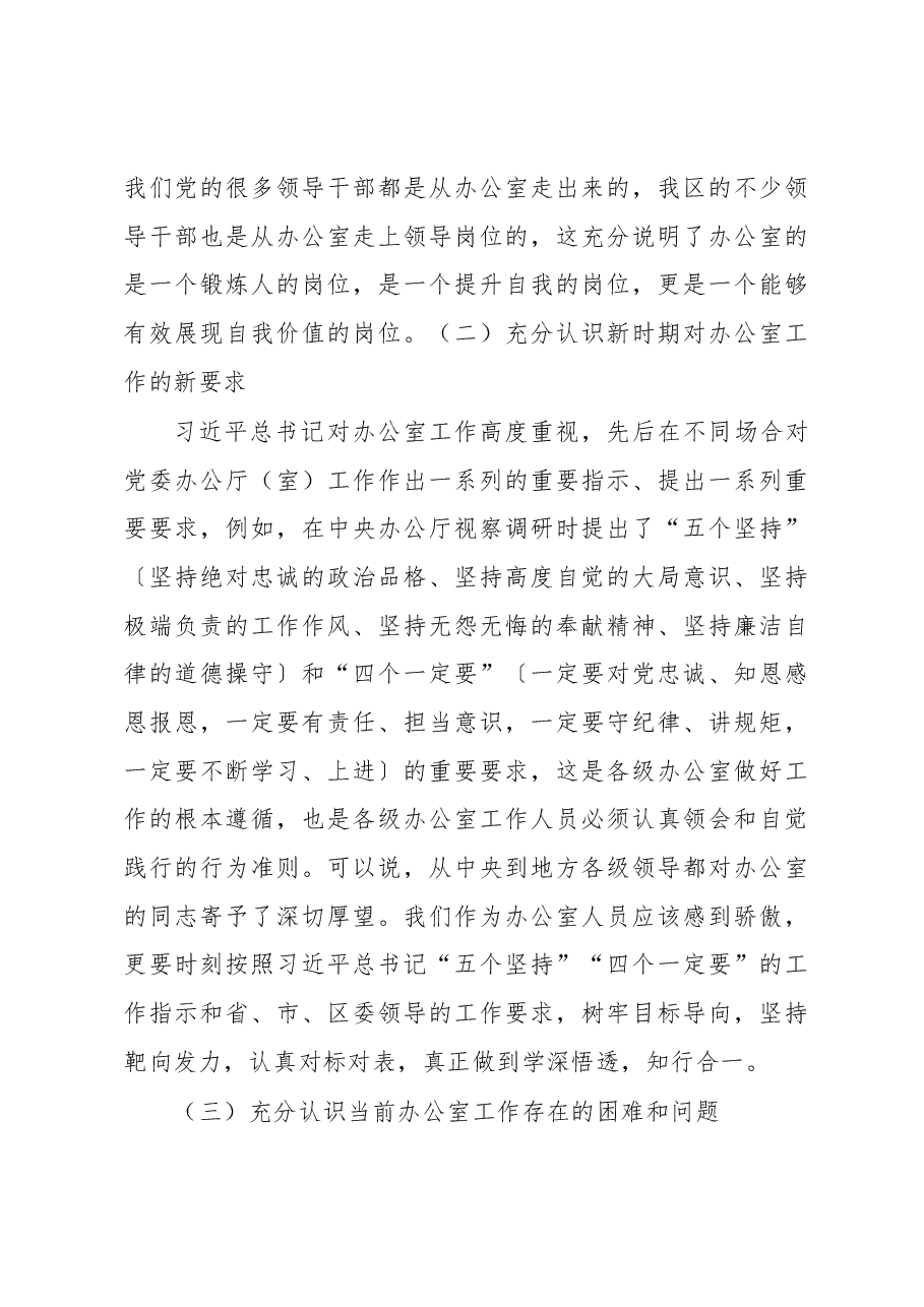 在全区办公室系统工作会上的讲话.docx,第3页预览
