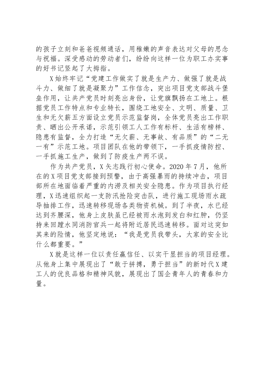 优秀党员事迹材料（国企）.docx，第4页预览