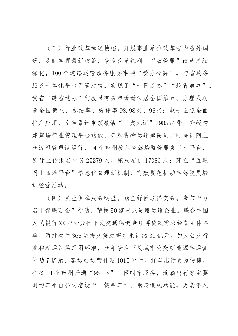 在2023年全省道路运输工作会议上的讲话.docx,第4页预览