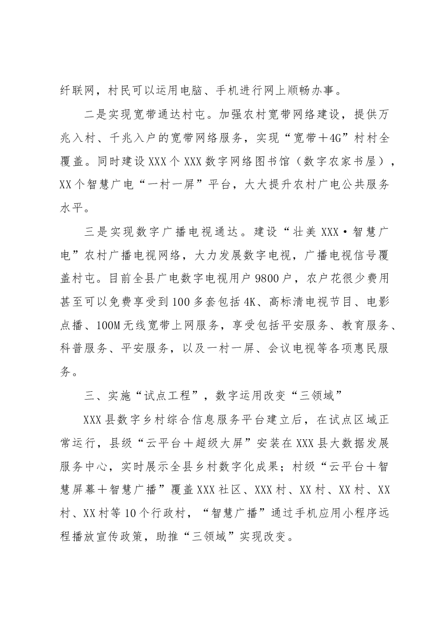 实施“三大工程” 激活“3+3+3”功能 XXX县全力打造数字乡村建设助力乡村振兴.docx,第3页预览
